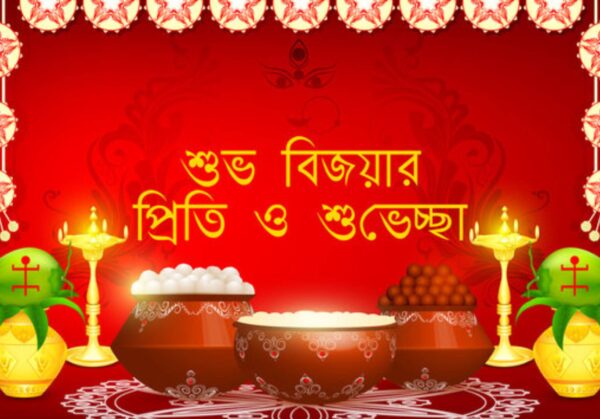 Subho Bijaya 2025 Subho Bijaya 2025